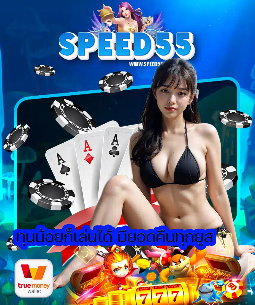 speed55 slot