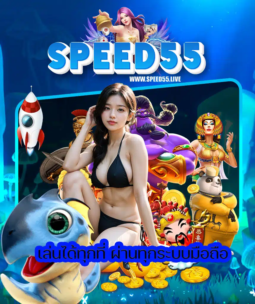 speed55 wallet